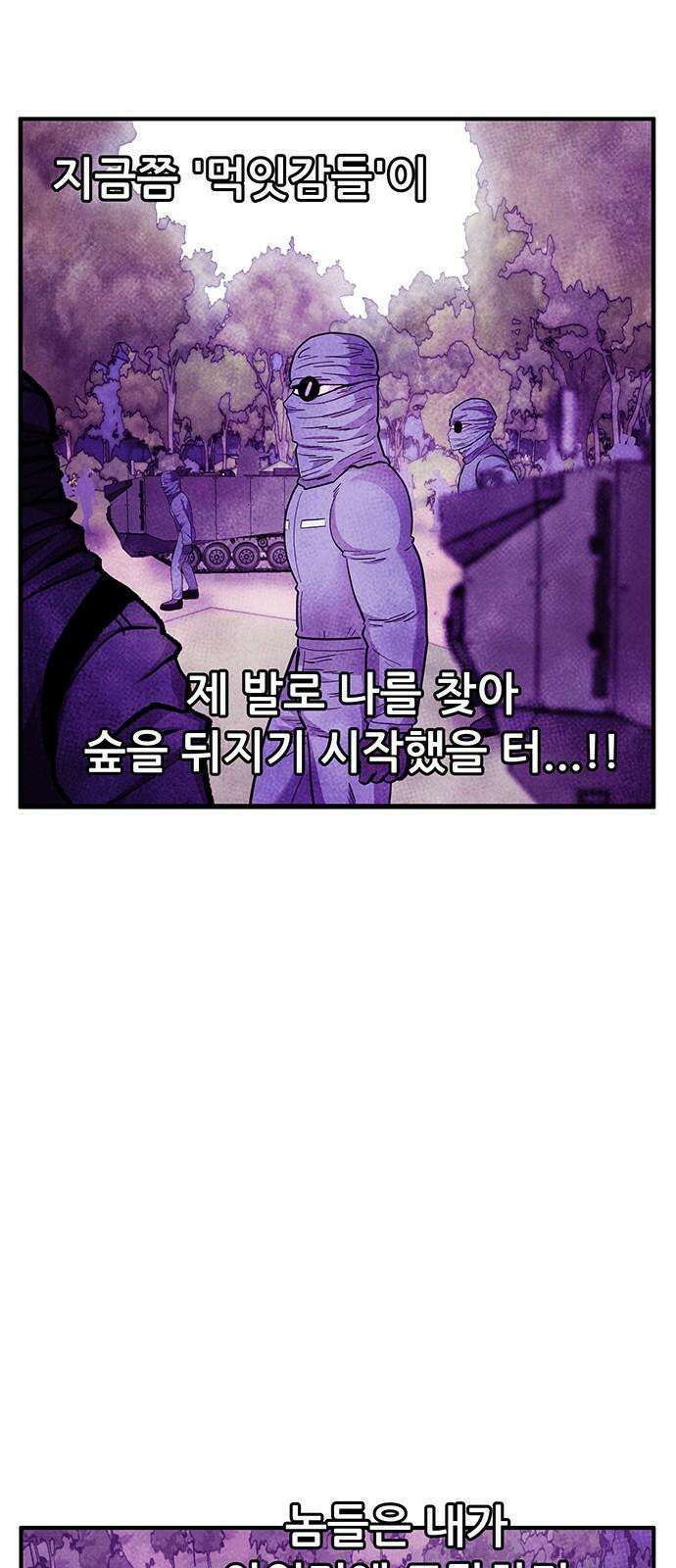 만물의 영장 FINAL 63화 VS 훙턴<3> 46