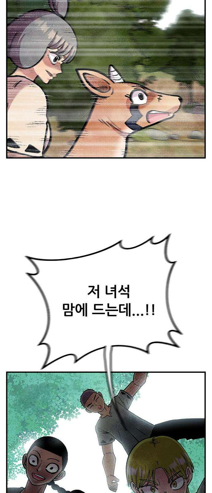만물의 영장 FINAL 63화 VS 훙턴<3> 52