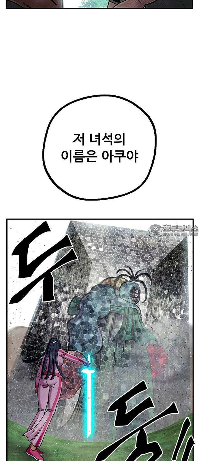 만물의 영장 FINAL 63화 VS 훙턴<3> 54