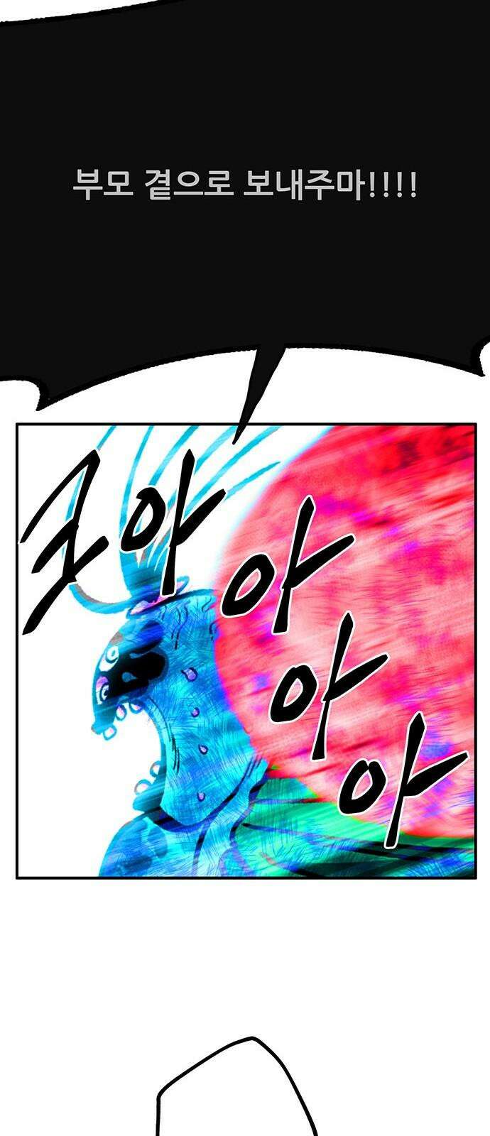 만물의 영장 FINAL 63화 VS 훙턴<3> 65