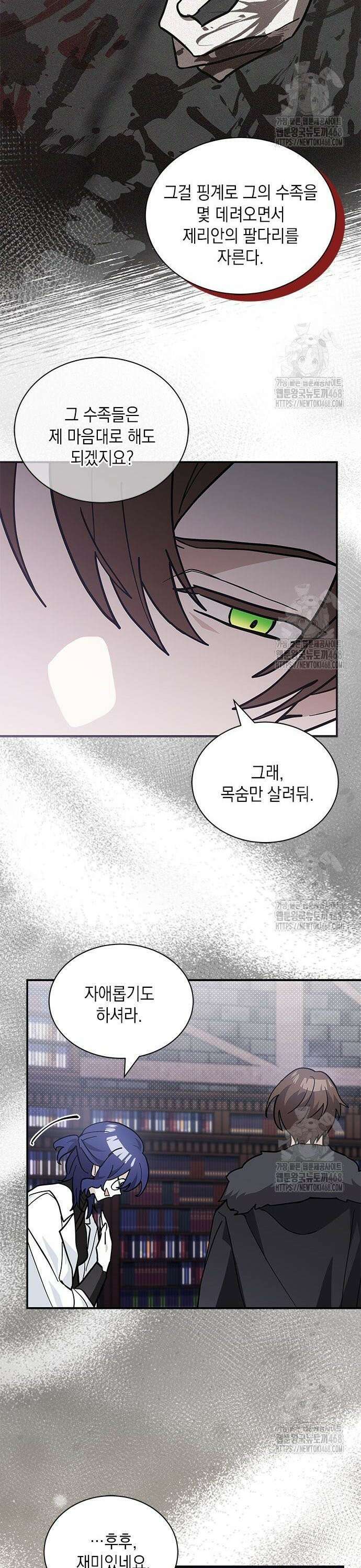 고양이인데, 늑대 가문에 입양당했다? 58화 4