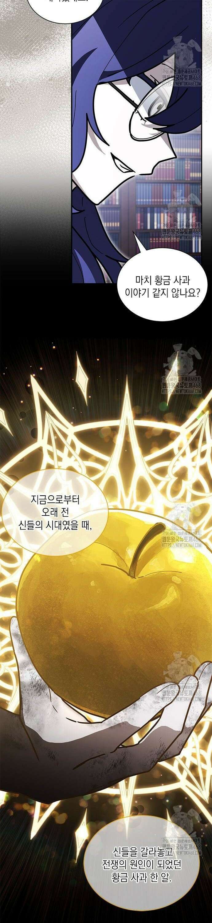 고양이인데, 늑대 가문에 입양당했다? 58화 5