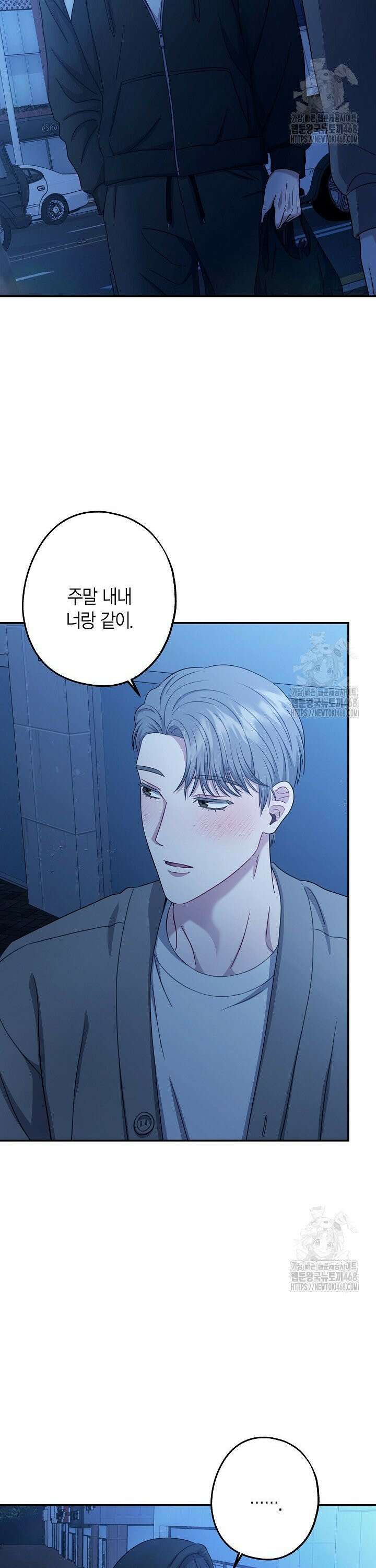 올 어바웃 유어 러브 25화 2