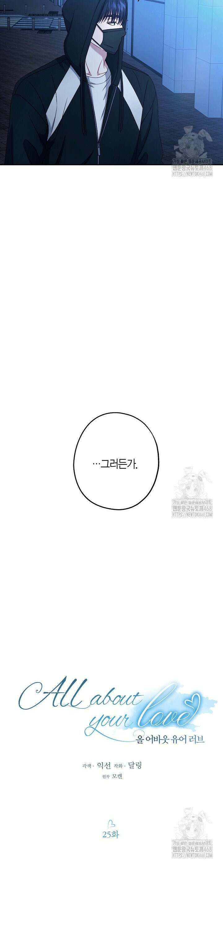 올 어바웃 유어 러브 25화 3