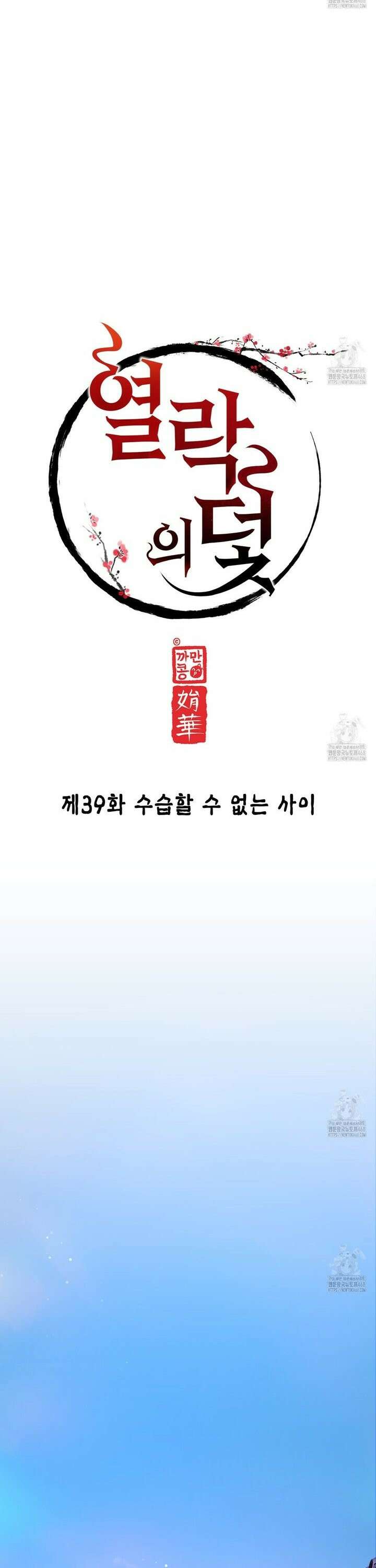 열락의 덫 39화 10