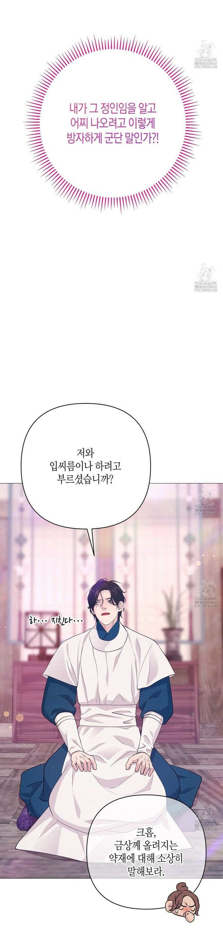 열락의 덫 39화 20
