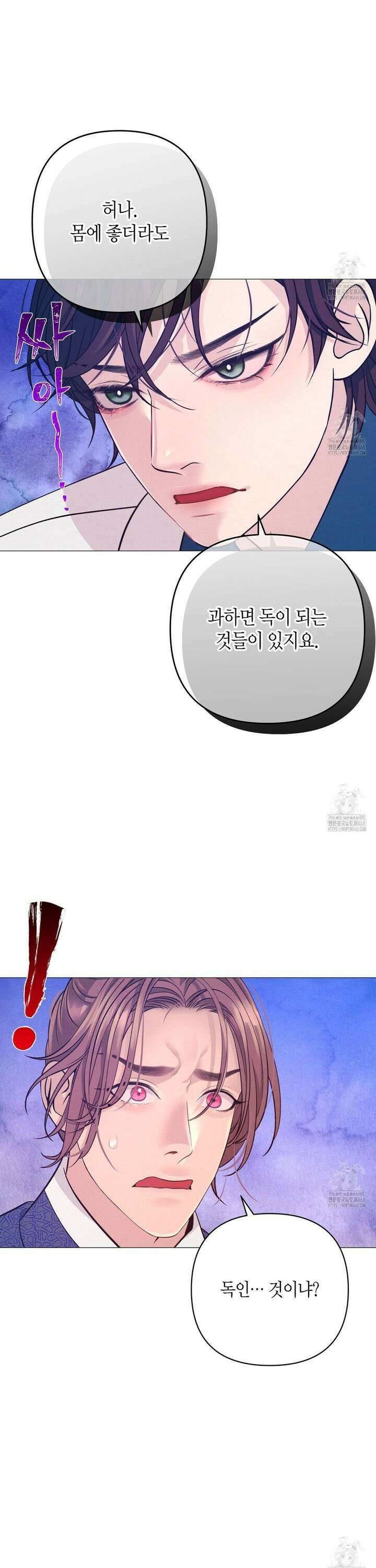 열락의 덫 39화 22