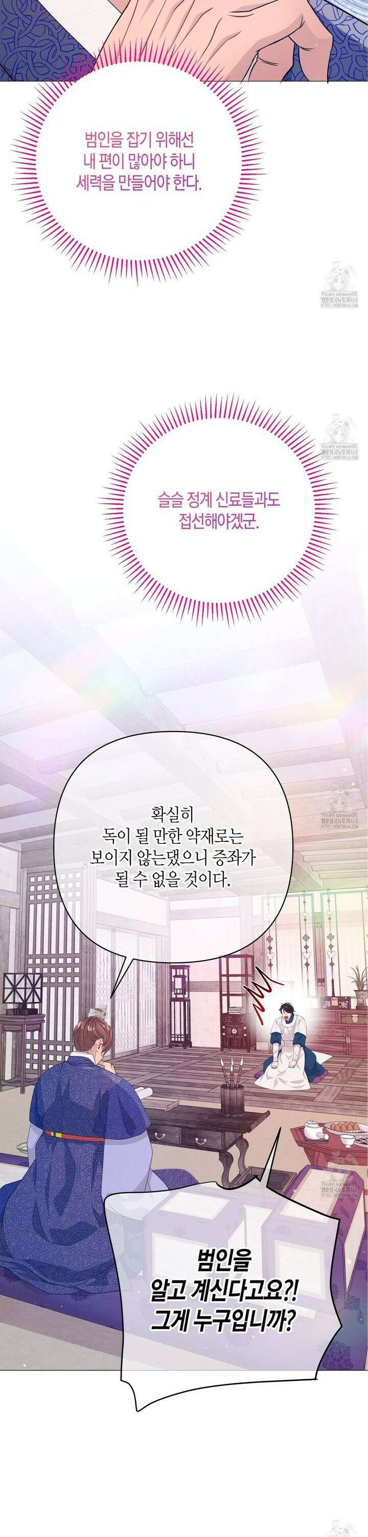 열락의 덫 39화 31