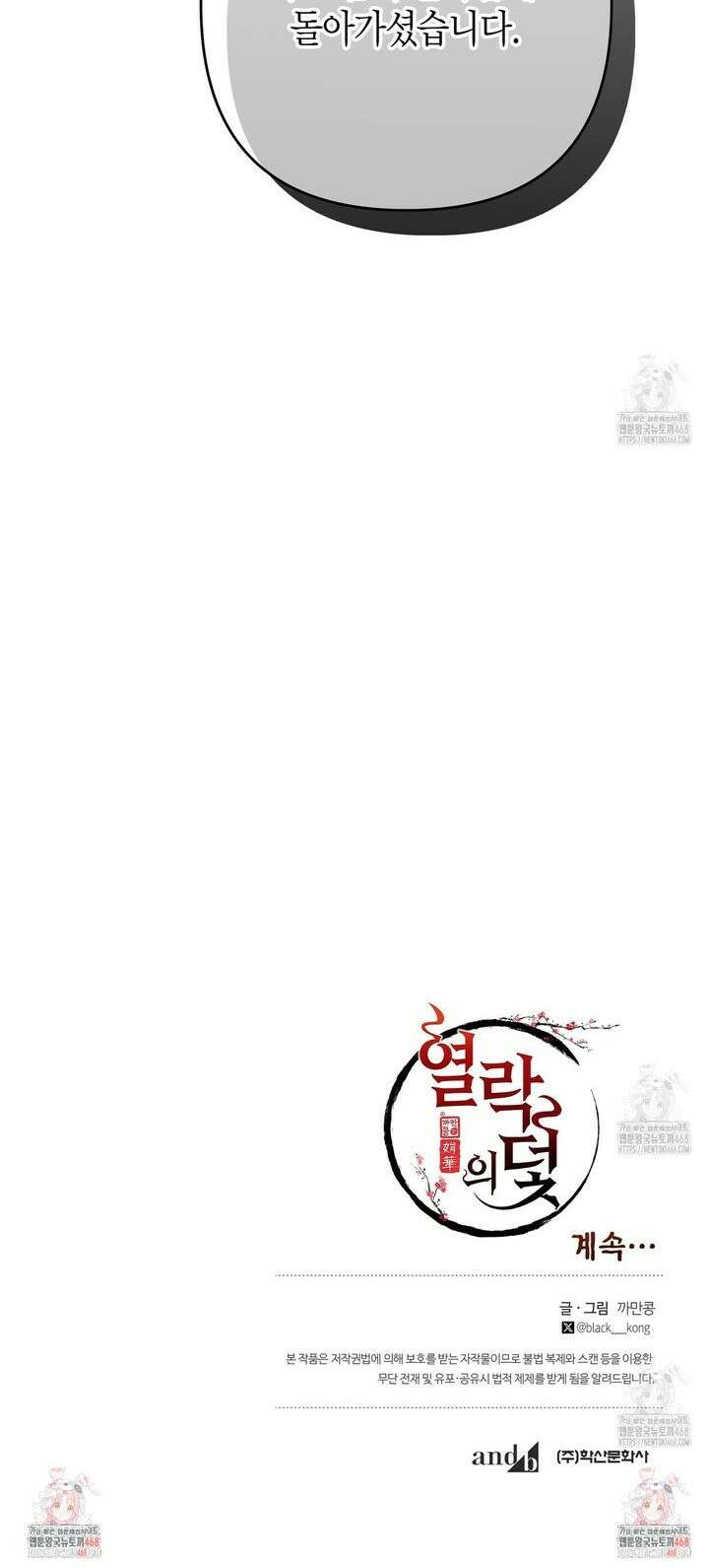 열락의 덫 39화 39