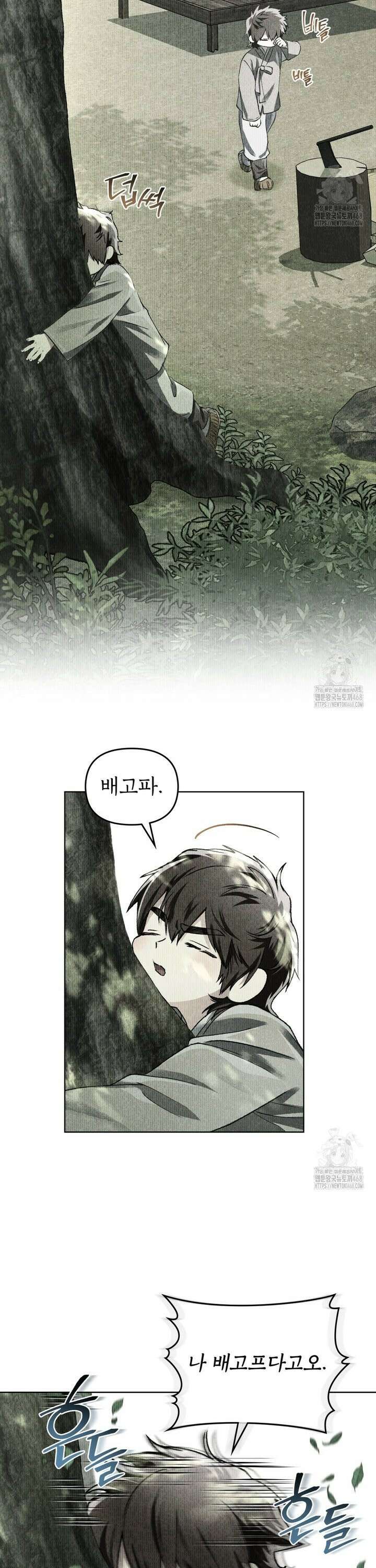 혼불 36화 [시즌1 외전] 3