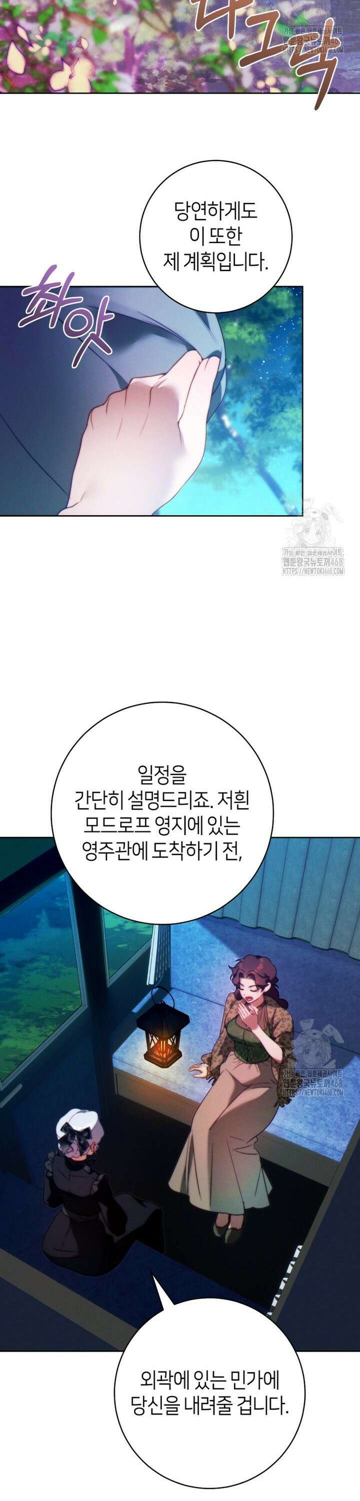 이 결혼은 반드시 성공합니다 29화 2