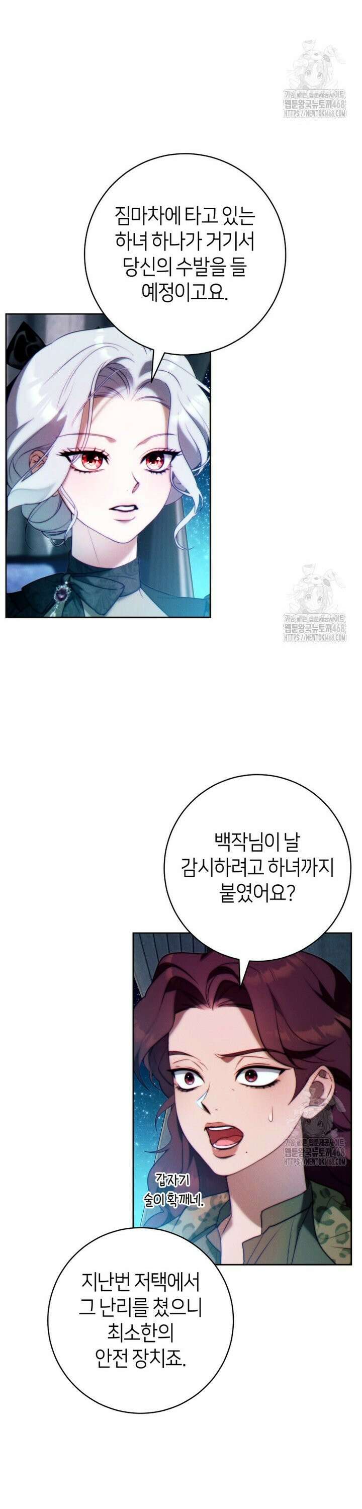 이 결혼은 반드시 성공합니다 29화 3