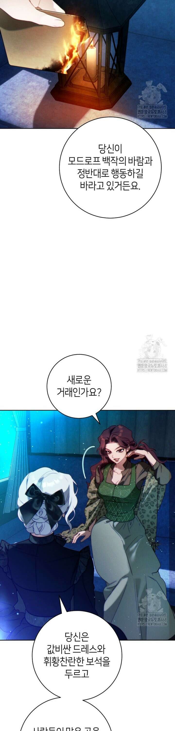 이 결혼은 반드시 성공합니다 29화 5