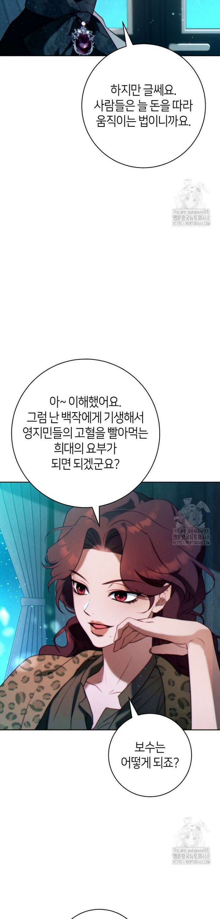 이 결혼은 반드시 성공합니다 29화 7