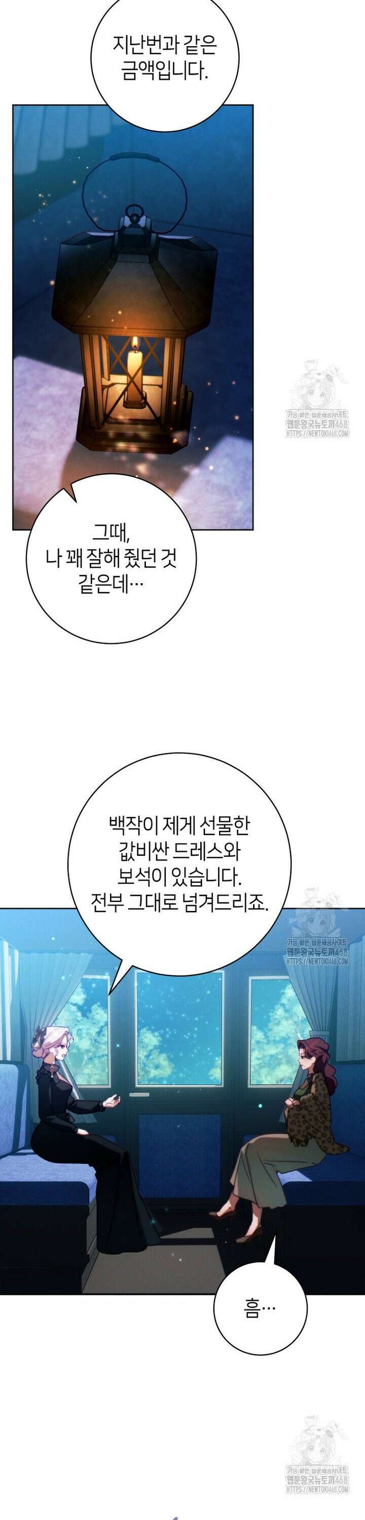 이 결혼은 반드시 성공합니다 29화 8