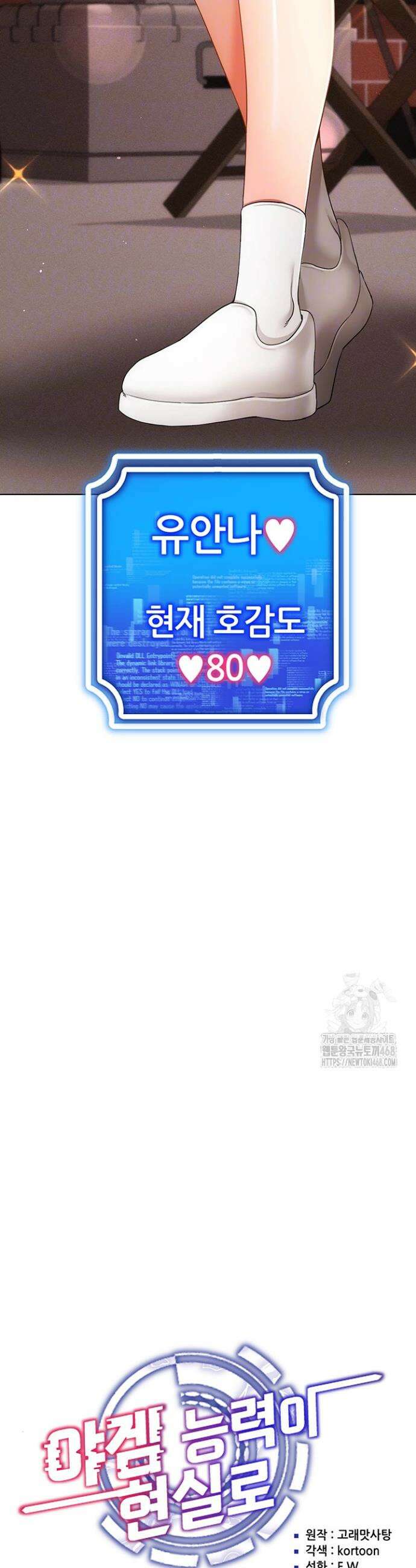 야겜 능력이 현실로 59화 4