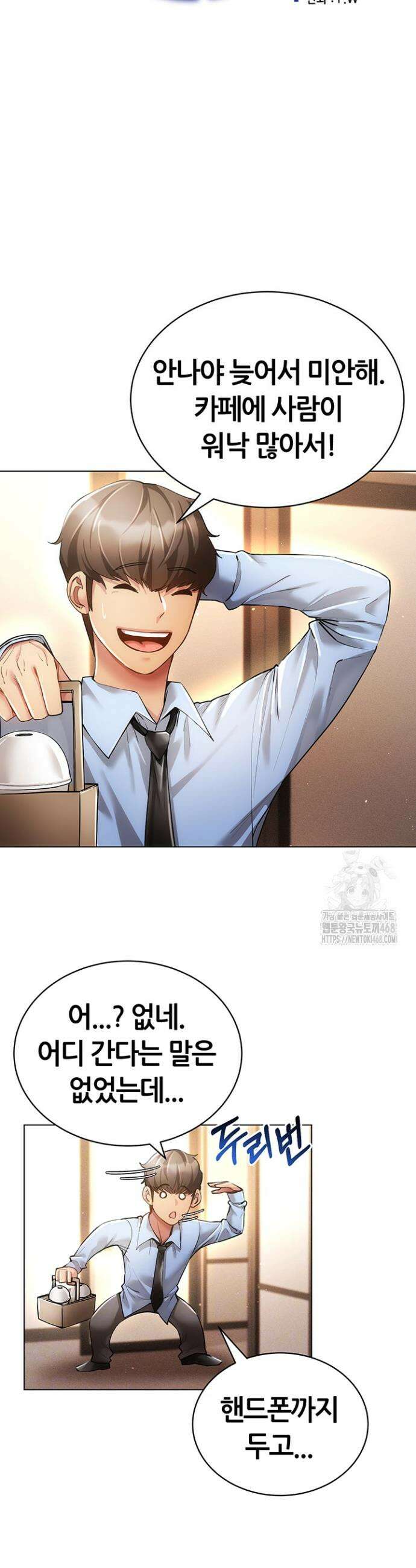 야겜 능력이 현실로 59화 5