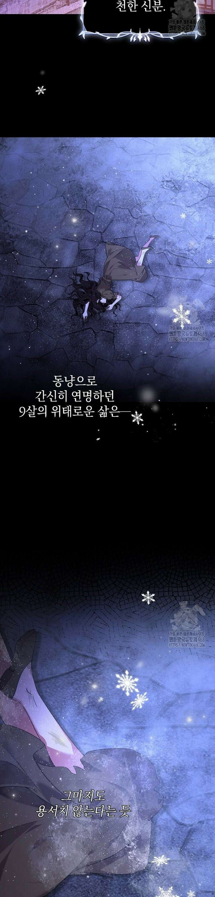 마도 명가 사생아의 반격 2화 3