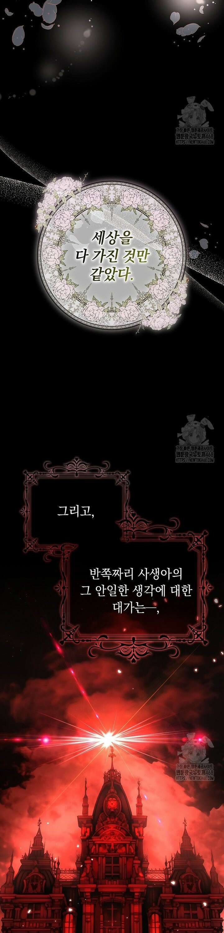 마도 명가 사생아의 반격 2화 8
