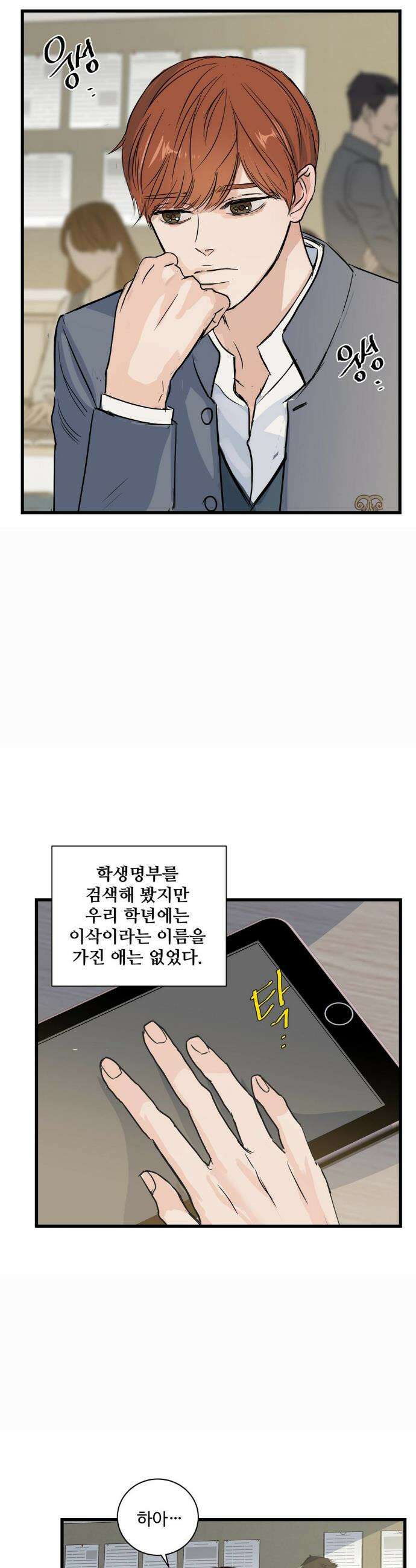 달과 에메랄드 4화 2
