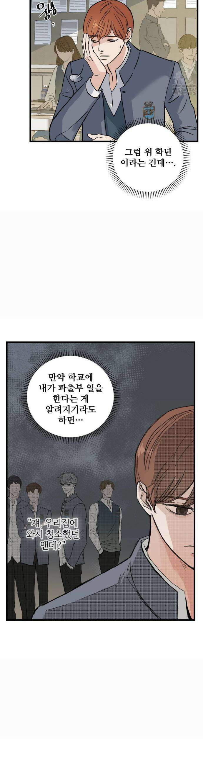 달과 에메랄드 4화 3