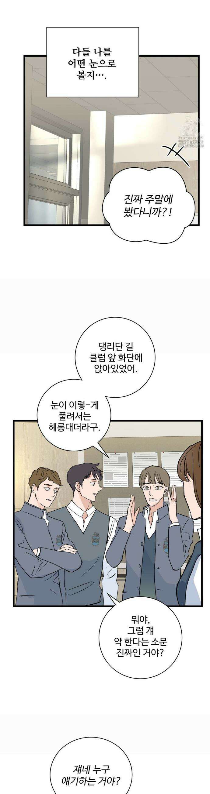 달과 에메랄드 4화 4