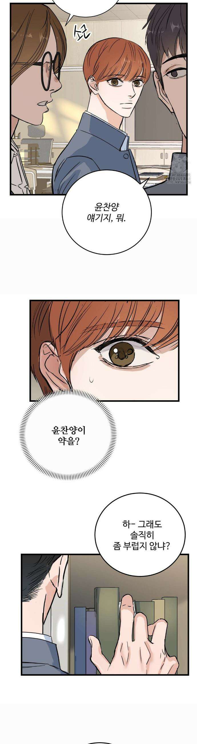 달과 에메랄드 4화 5