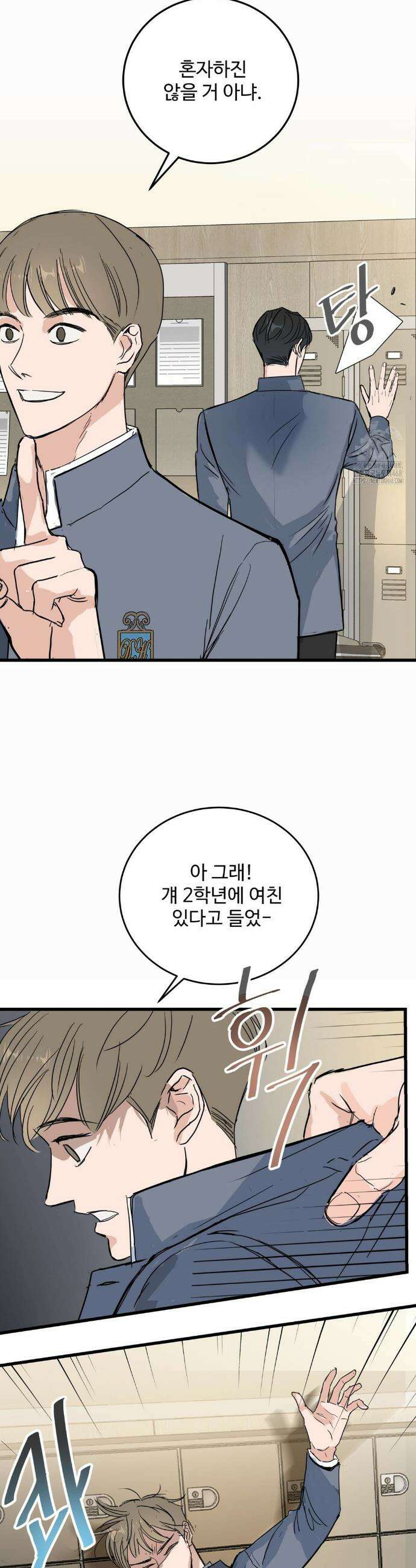 달과 에메랄드 4화 6