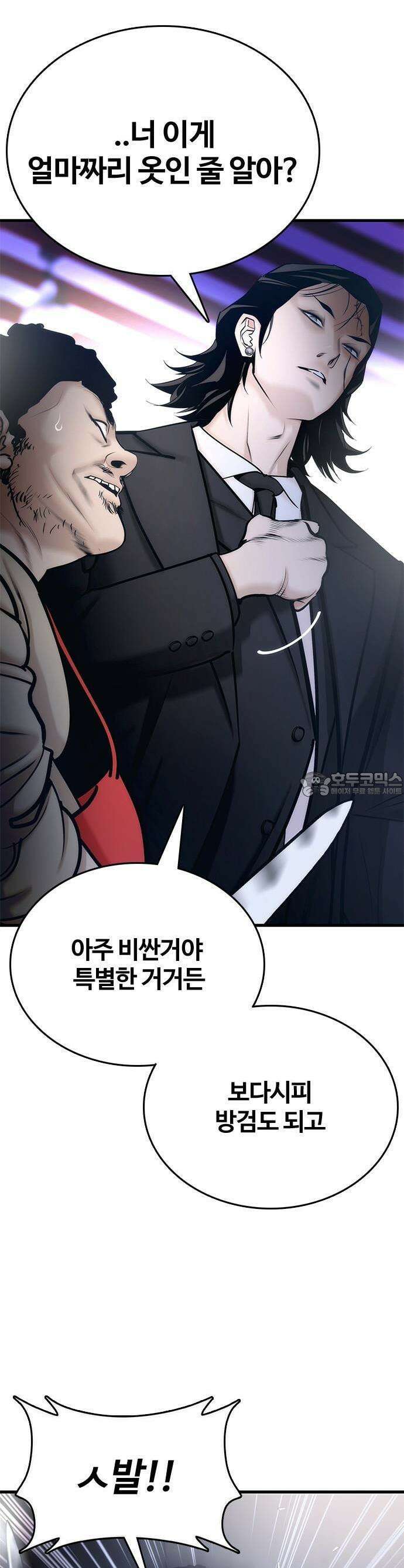 수트빨 1화 핵폭탄 11