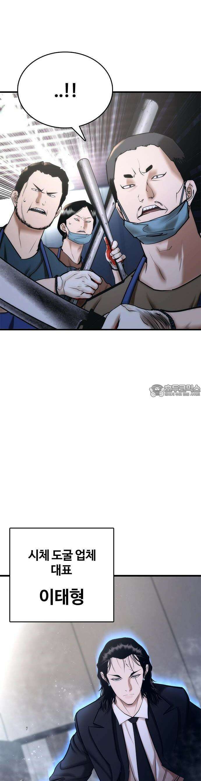 수트빨 1화 핵폭탄 15