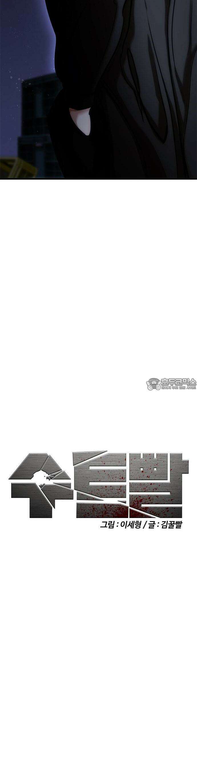 수트빨 1화 핵폭탄 18
