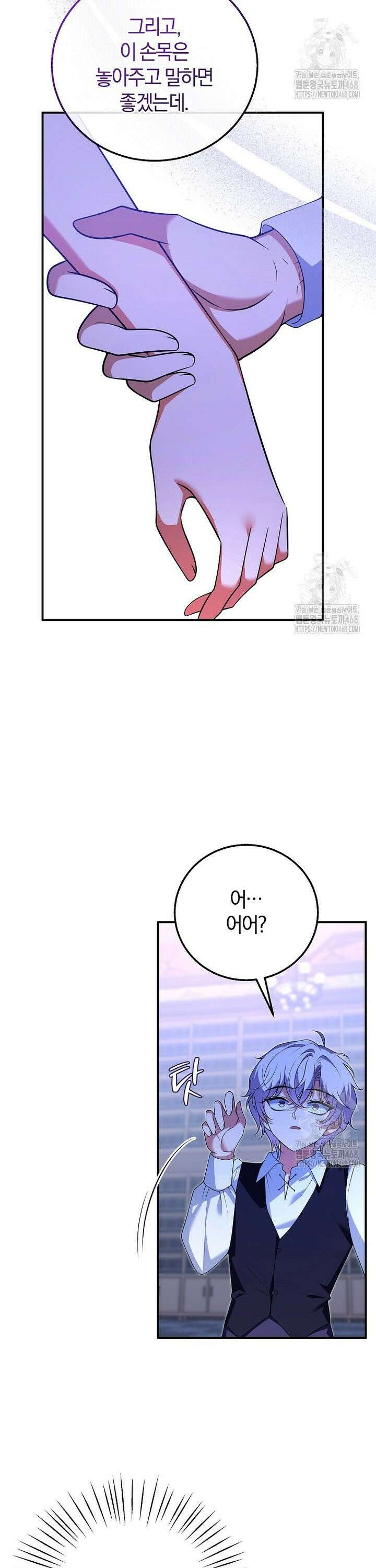 마도 명가 사생아의 반격 10화 4