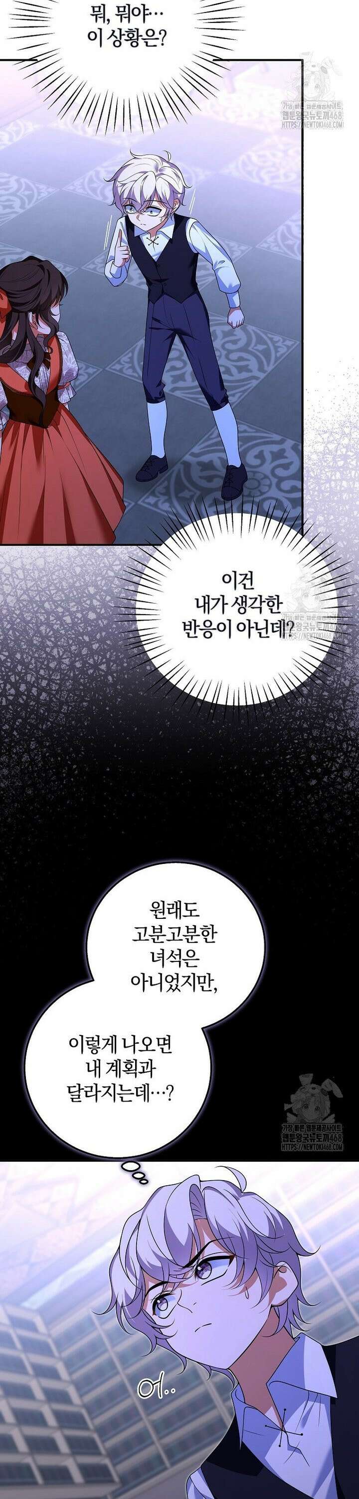마도 명가 사생아의 반격 10화 5