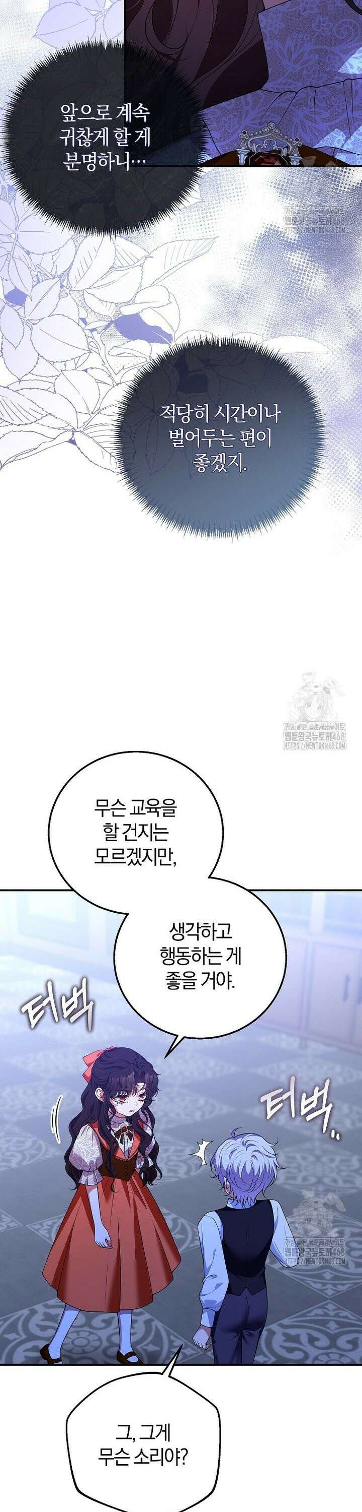 마도 명가 사생아의 반격 10화 8