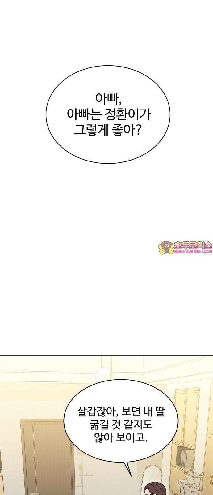 메리지 블루스 20화 1