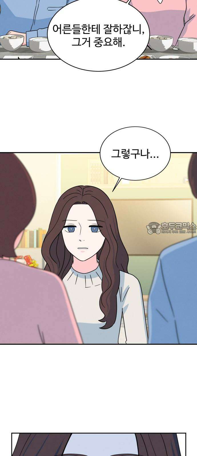 메리지 블루스 20화 3