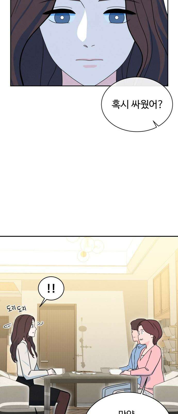 메리지 블루스 20화 4