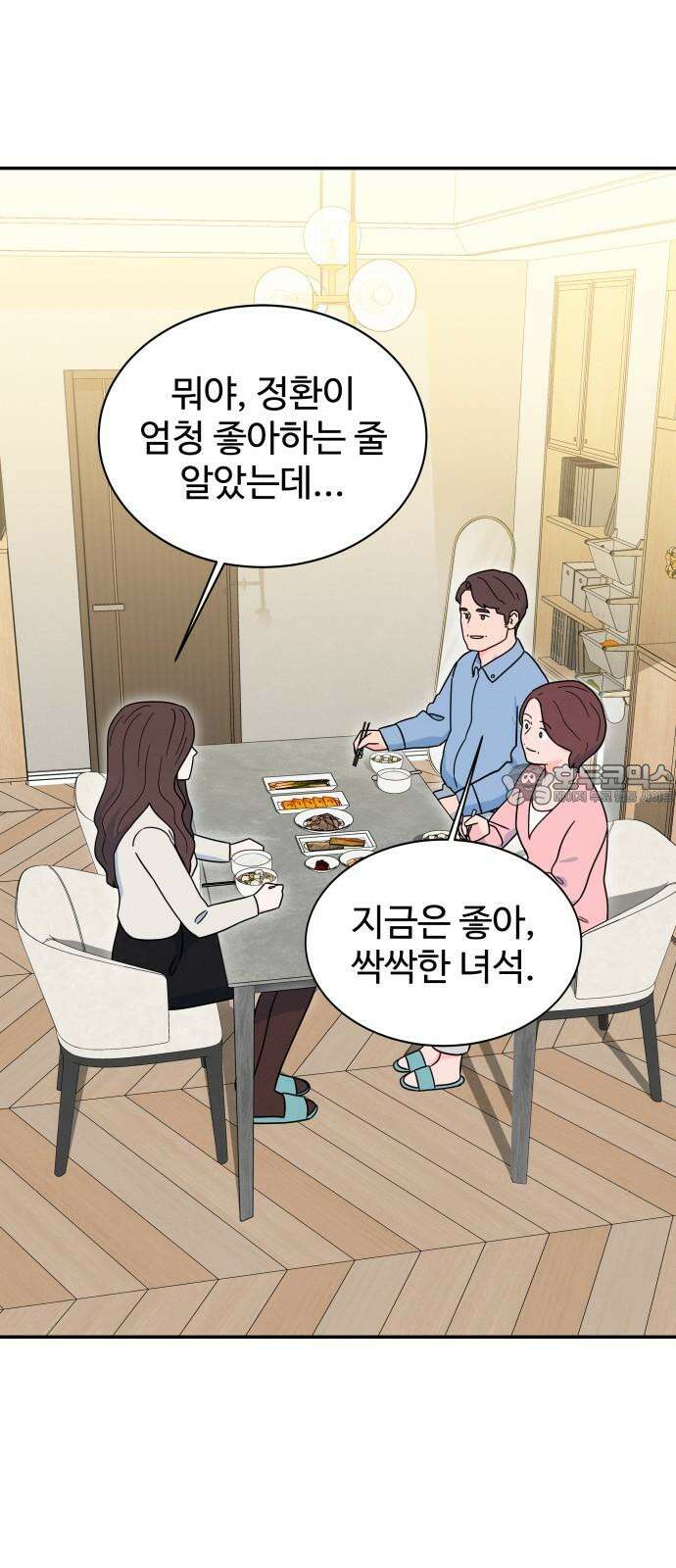메리지 블루스 20화 6