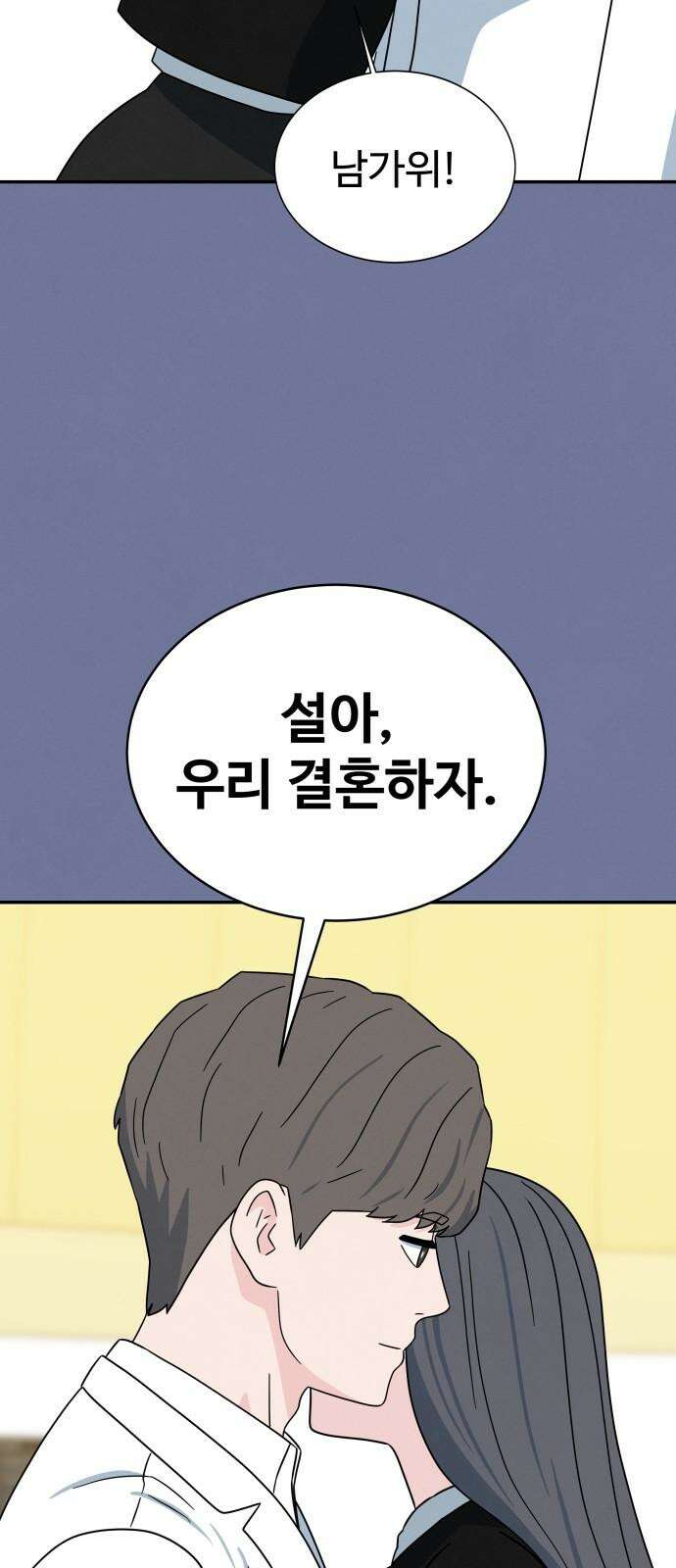 메리지 블루스 20화 16