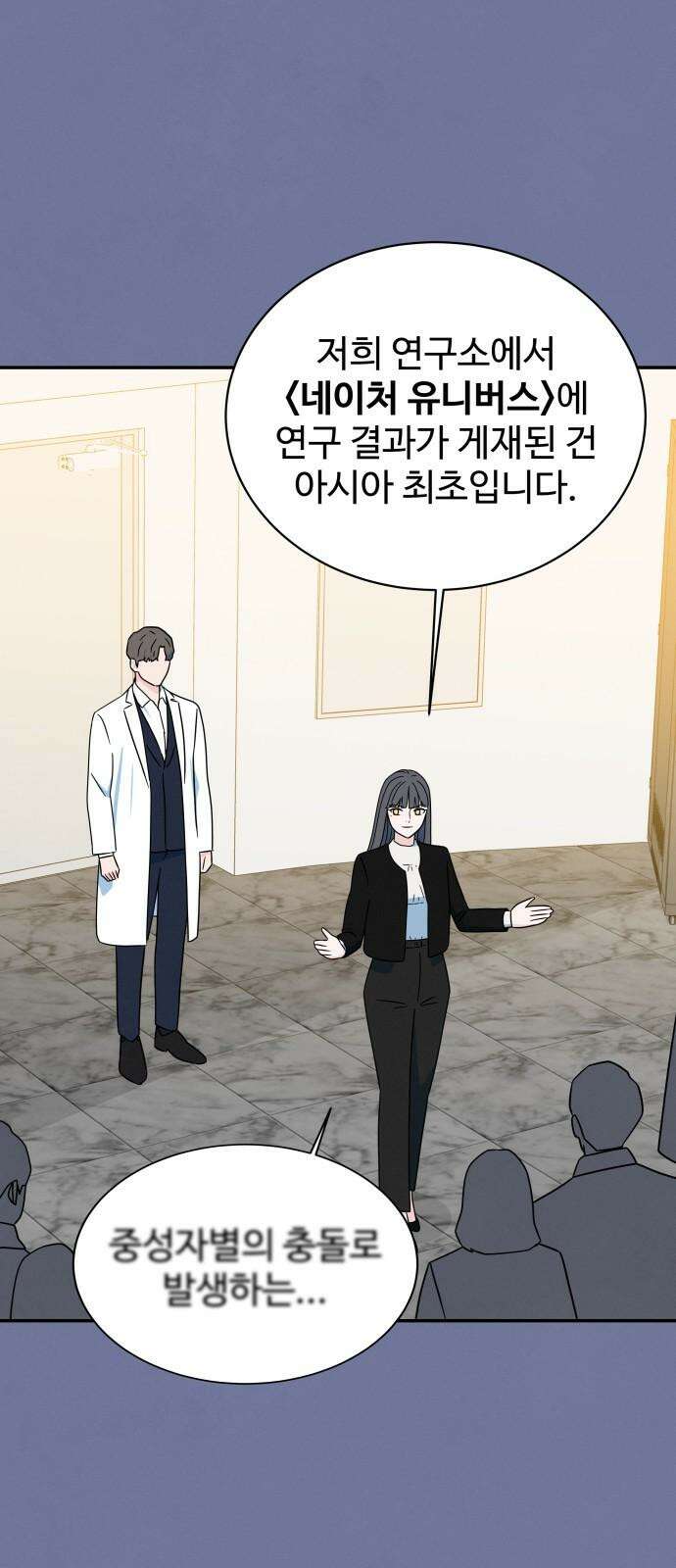 메리지 블루스 20화 19