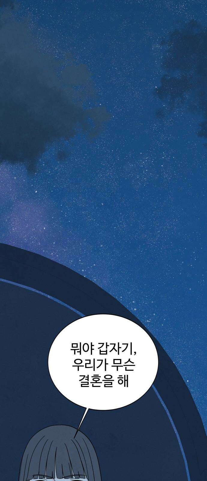메리지 블루스 20화 22