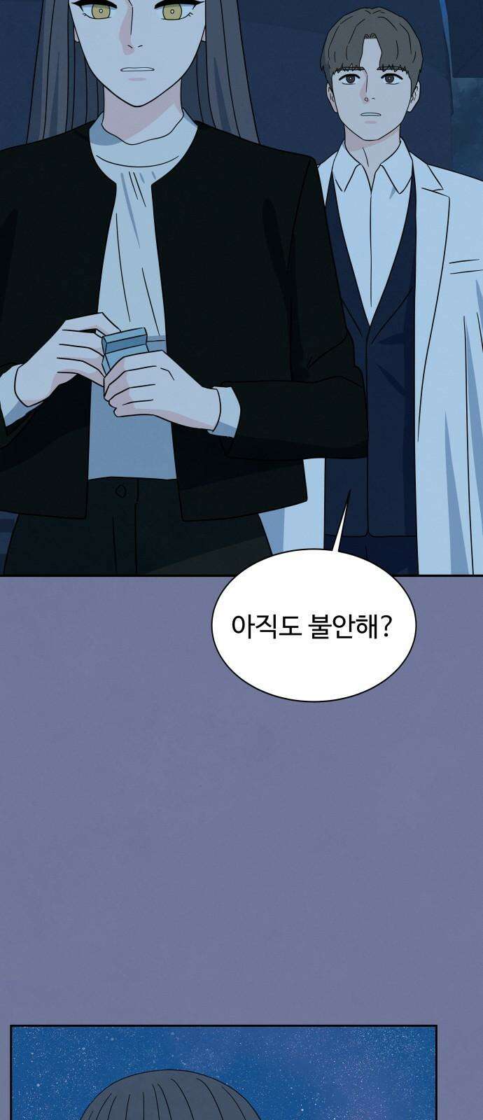 메리지 블루스 20화 23