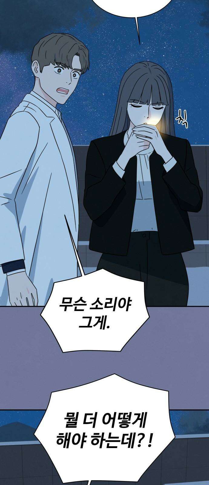 메리지 블루스 20화 26
