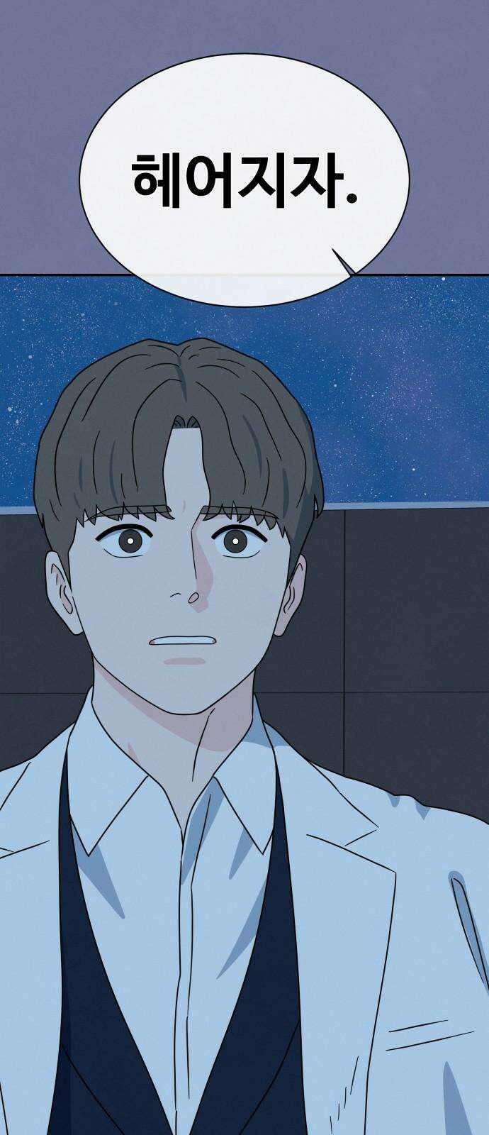 메리지 블루스 20화 29