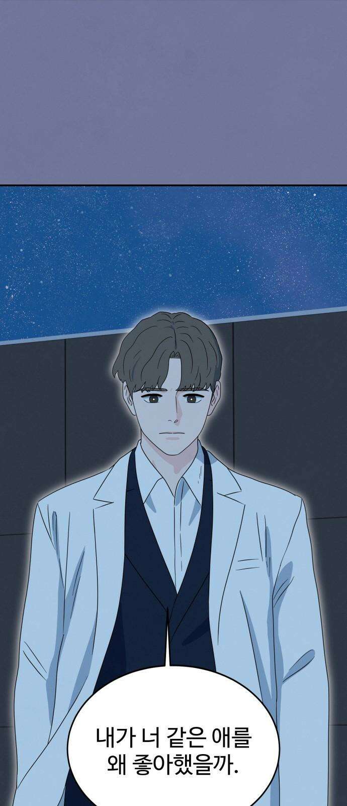 메리지 블루스 20화 32