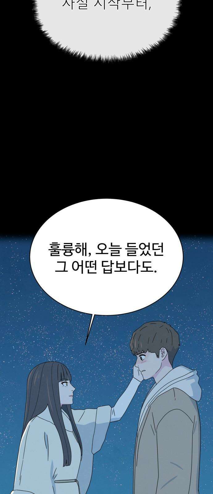 메리지 블루스 20화 35