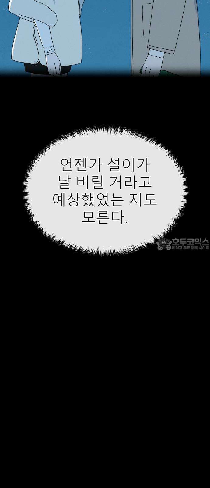 메리지 블루스 20화 36