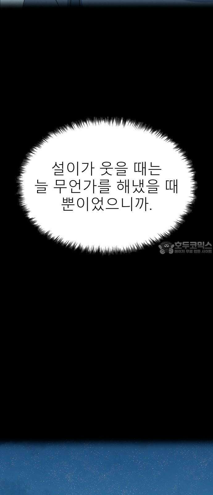 메리지 블루스 20화 39