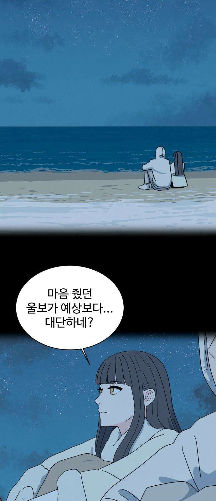 메리지 블루스 20화 40