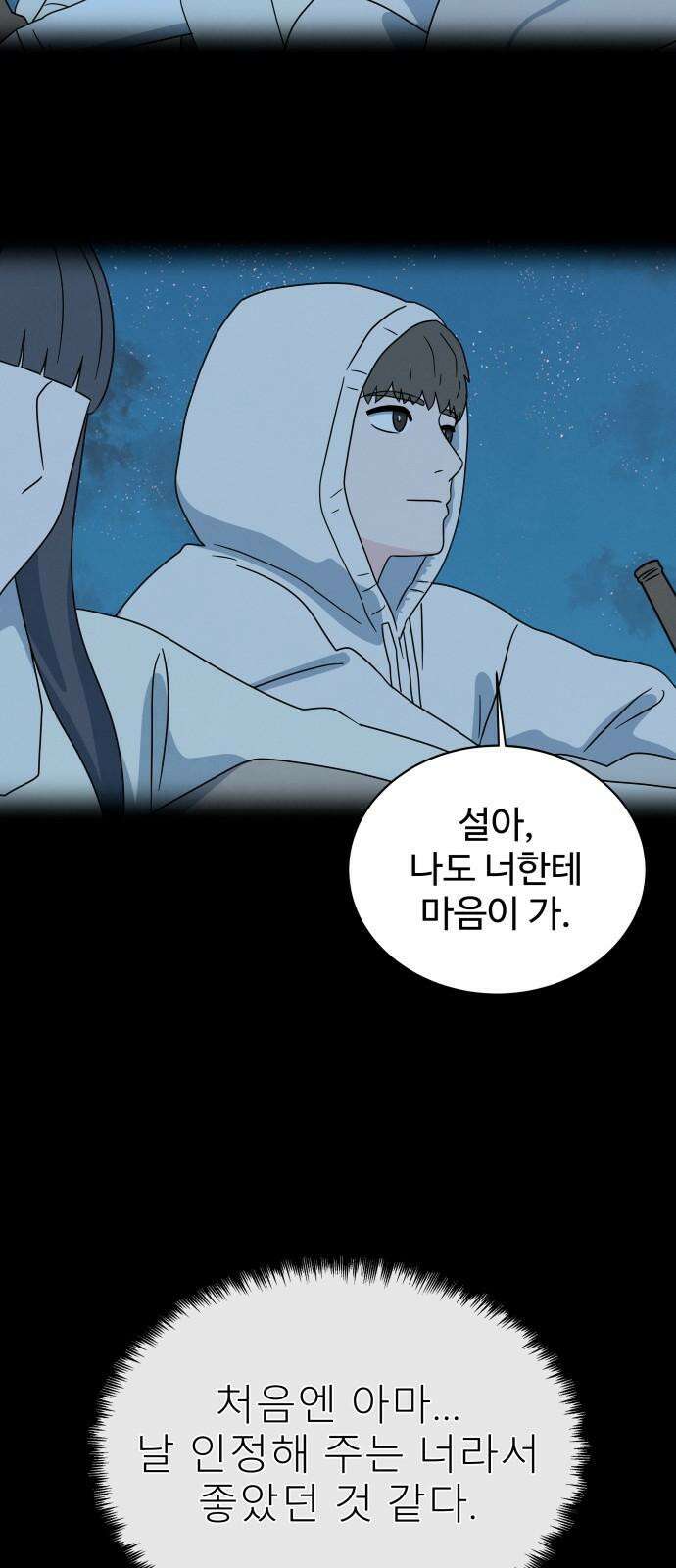 메리지 블루스 20화 41